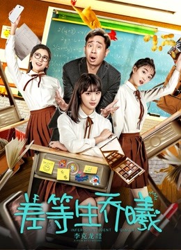 差等生乔曦封面图