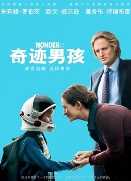 奇迹男孩封面图