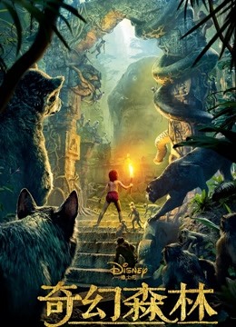 奇幻森林封面图