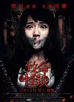 致命怪谈封面图