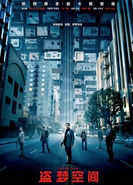 盗梦空间封面图