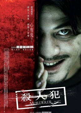 杀人犯2009封面图
