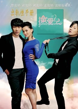 擒爱记封面图