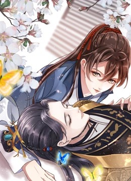 王爷不能撩 动态漫画封面图