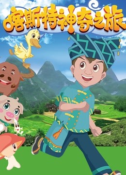 喀斯特神奇之旅封面图