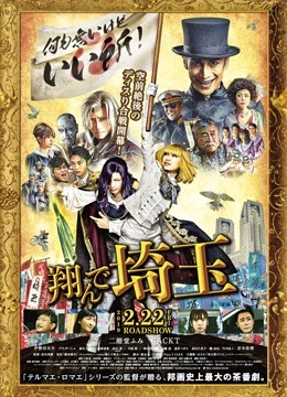 飞翔吧埼玉封面图