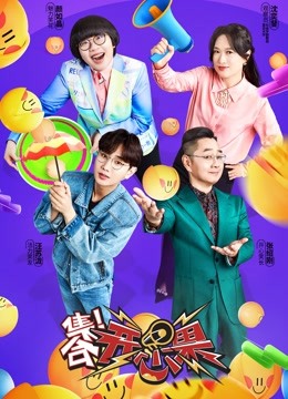 集合开心果封面图