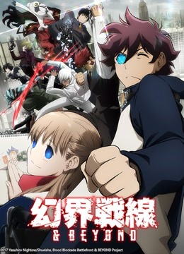 幻界战线 : BEYOND封面图