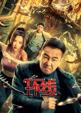 环线封面图