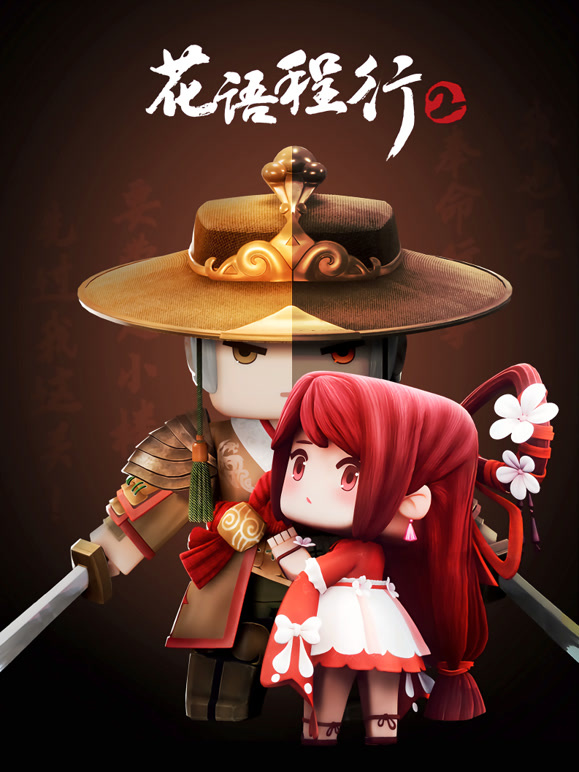花语程行  第二季封面图