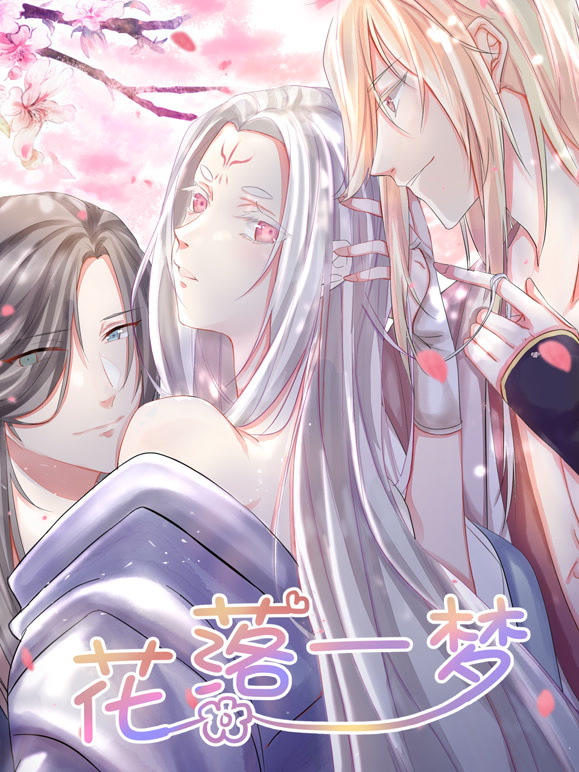 花落一梦 动态漫画封面图
