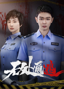 无处遁逃封面图