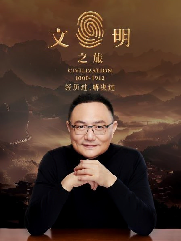 文明之旅 第二季封面图