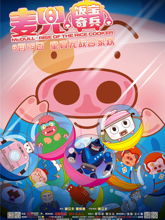麦兜:饭宝奇兵粤语封面图