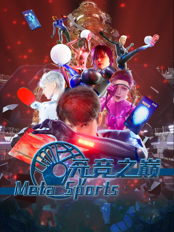 元竞之巅封面图