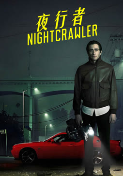 夜行者封面图