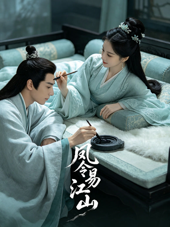 凤令易江山封面图