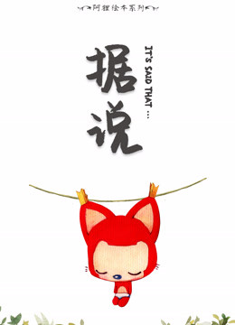 阿狸绘本系列封面图