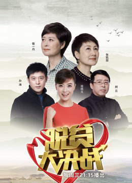 脱贫大决战封面图