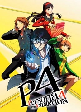 女神异闻录4封面图