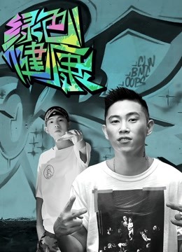 立白Greenstyle封面图