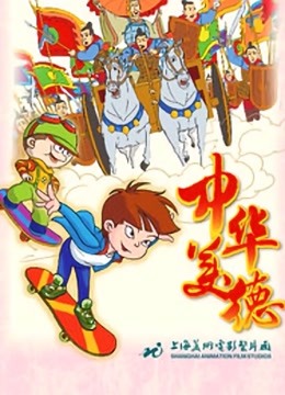 中华美德封面图