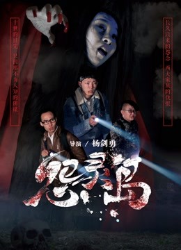 怨灵岛封面图