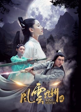 风云九州2封面图