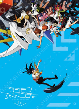 数码宝贝tri:封面图