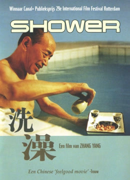 洗澡封面图
