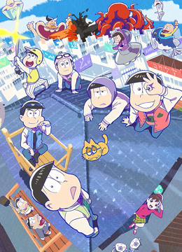 阿松  第三季封面图