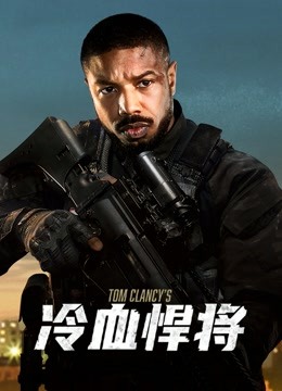 冷血悍将封面图