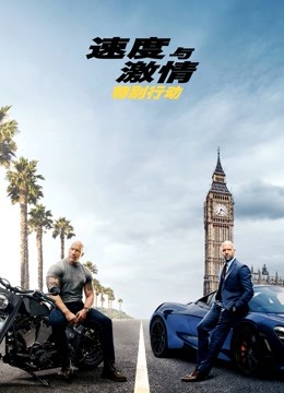 速度与激情:特别行动封面图