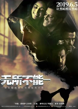 无所不能封面图