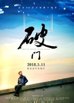 破门封面图