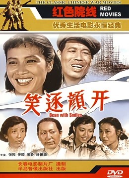 笑逐颜开封面图