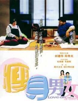 瘦身男女封面图