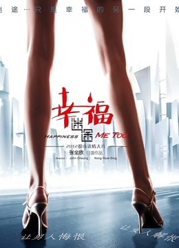 幸福迷途封面图