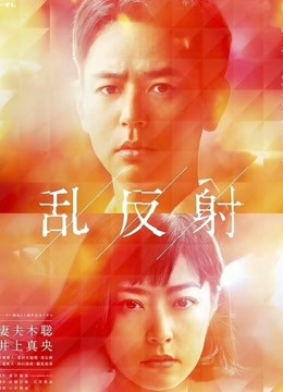 乱反射封面图