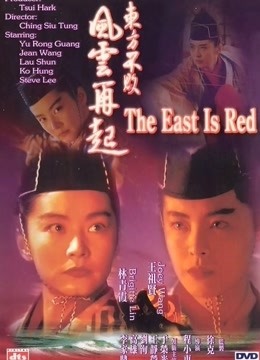东方不败之风云再起粤语封面图
