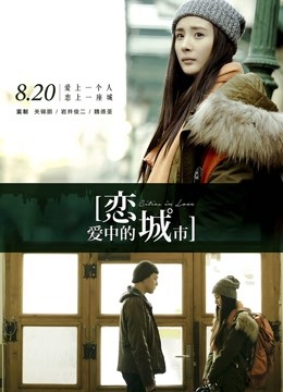 恋爱中的城市封面图