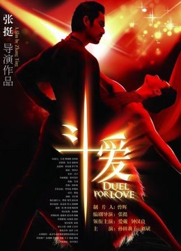 斗爱封面图