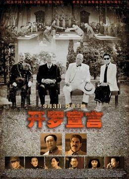 开罗宣言封面图