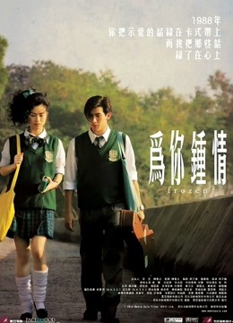 为你钟情2010封面图