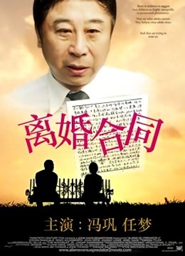 离婚合同封面图