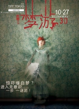 梦游2011封面图