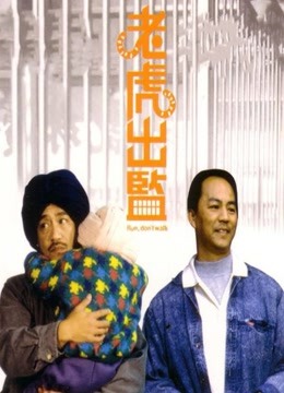 老虎出监 粤语版封面图