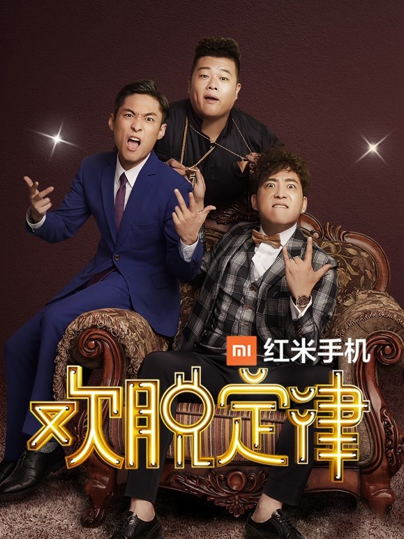 欢脱定律封面图