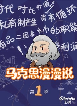 马克思漫漫说封面图