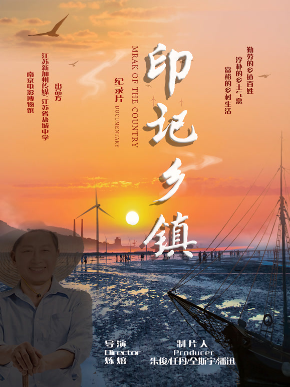 印记乡镇封面图